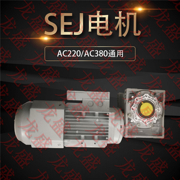 SEJ快速门电机批发