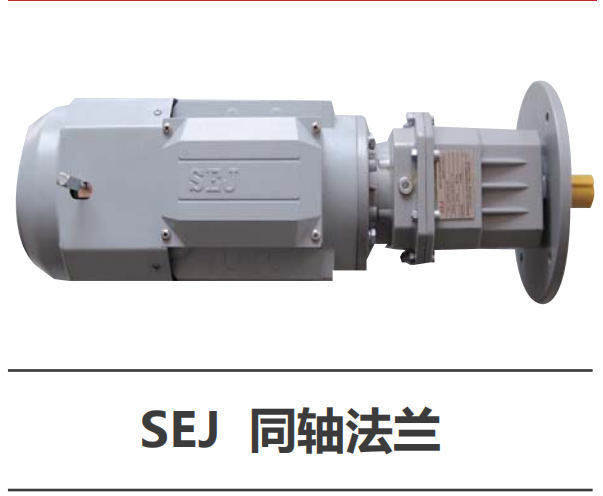 SEJ快速门同轴电机