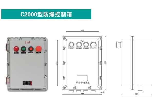 BKJ快速门防爆控制箱C200